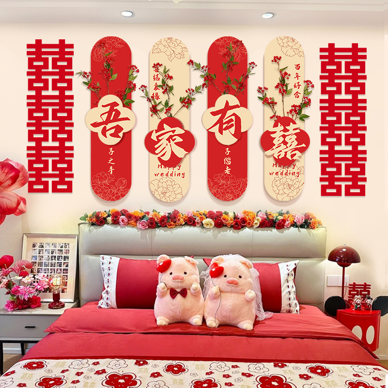 结婚KT板背景喜字贴订婚立体喜字装饰背景墙婚房布置婚礼客厅装饰