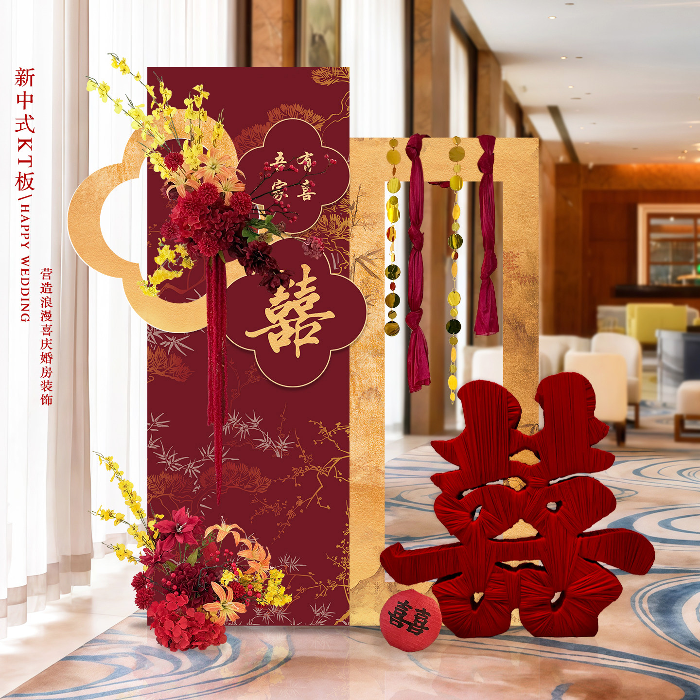 结婚装饰套装kt板摆件新中式晨袍背景拍照道具订婚房布置喜庆用品,节庆用品/礼品,婚房布置套装,淘宝优惠券,粉丝福利购,淘宝优惠卷