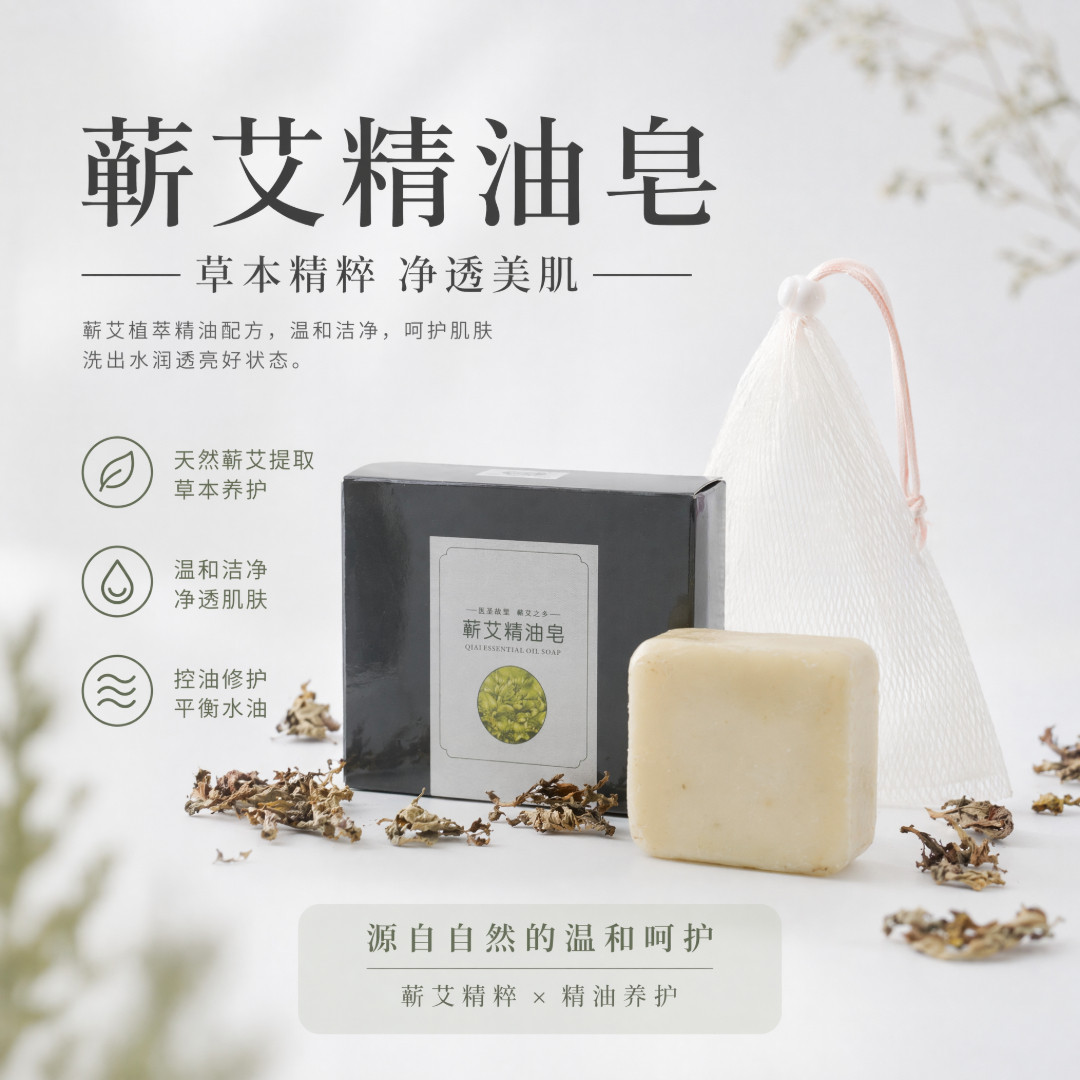 蕲春蕲艾精油皂艾草香皂洗澡沐浴洁面清爽温和艾草清香植物萃取