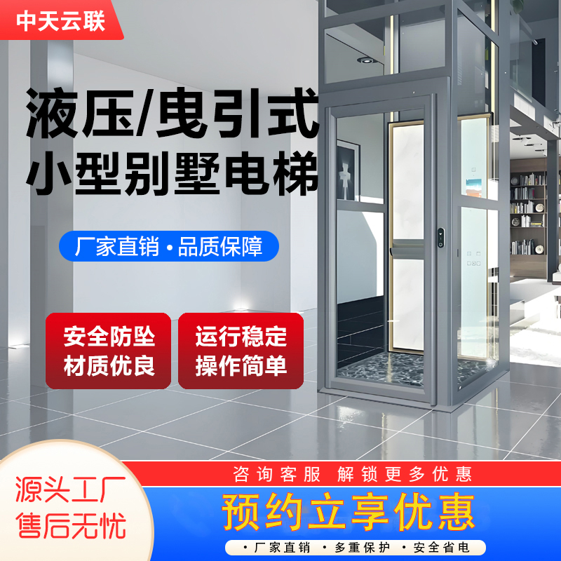 中天云联家用电梯别墅观光电梯