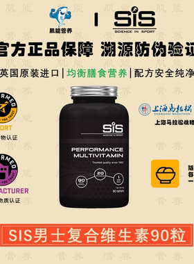 英国进口SIS复合维生素矿物质20种营养维生素B族维C维E运动员级别
