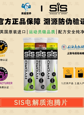 SIS电解质泡腾片训练补充电解质