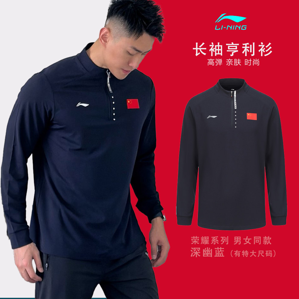 李宁立领棒球领翻领休闲长袖半拉链男女国家队荣耀运动POLO衫大码,运动服/休闲服装,运动POLO衫,淘宝优惠券,粉丝福利购,淘宝优惠卷