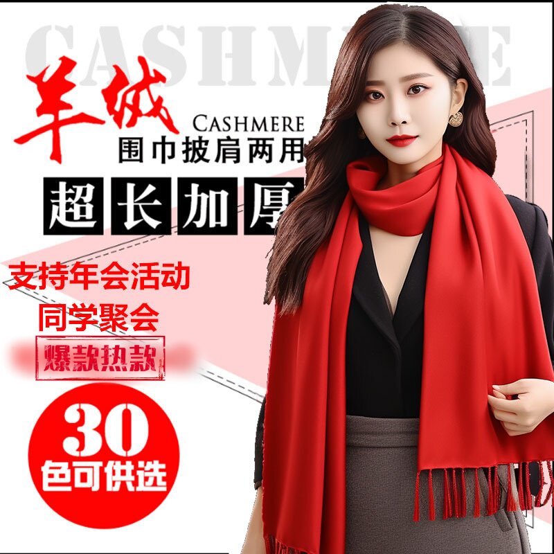 中国红围巾年会活动生日聚会结婚大红色秋冬季羊绒保暖围脖批发