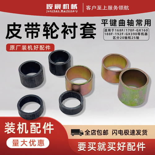 汽油机皮带轮专用铁衬套