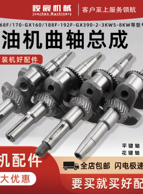 汽油机配件168F170F173F177F188F190F192F平键螺纹花键发电机曲轴