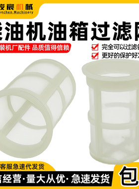 风冷柴油机油箱过滤网通用