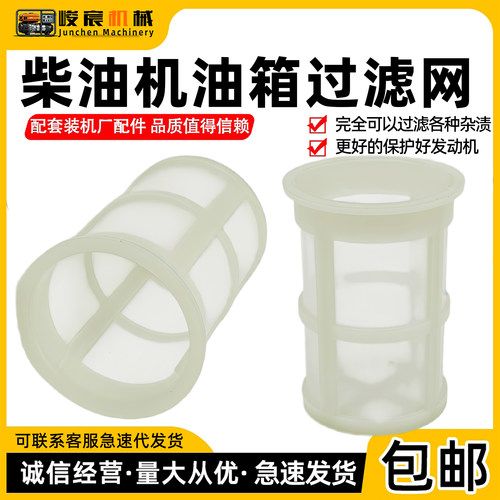风冷柴油机油箱过滤网通用