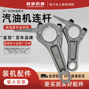 汽油发电机配件168F170F173F177F182F188F190F192F152F154F连杆