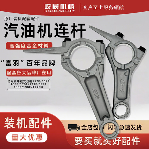 汽油发电机配件连杆高强度