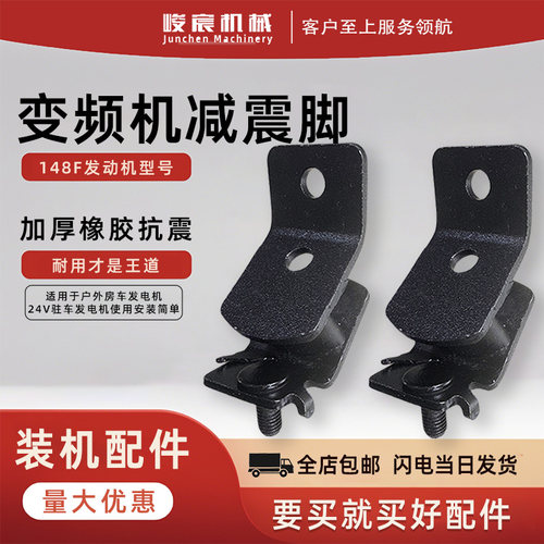 24V驻车发电机减震脚垫耐用抗震