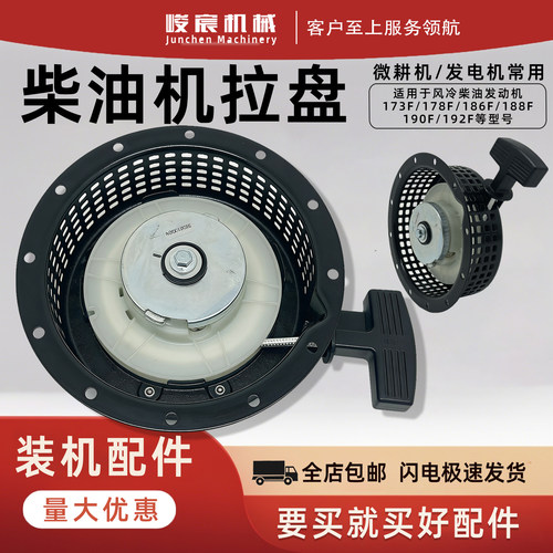 柴油机微耕机加厚款启动拉盘