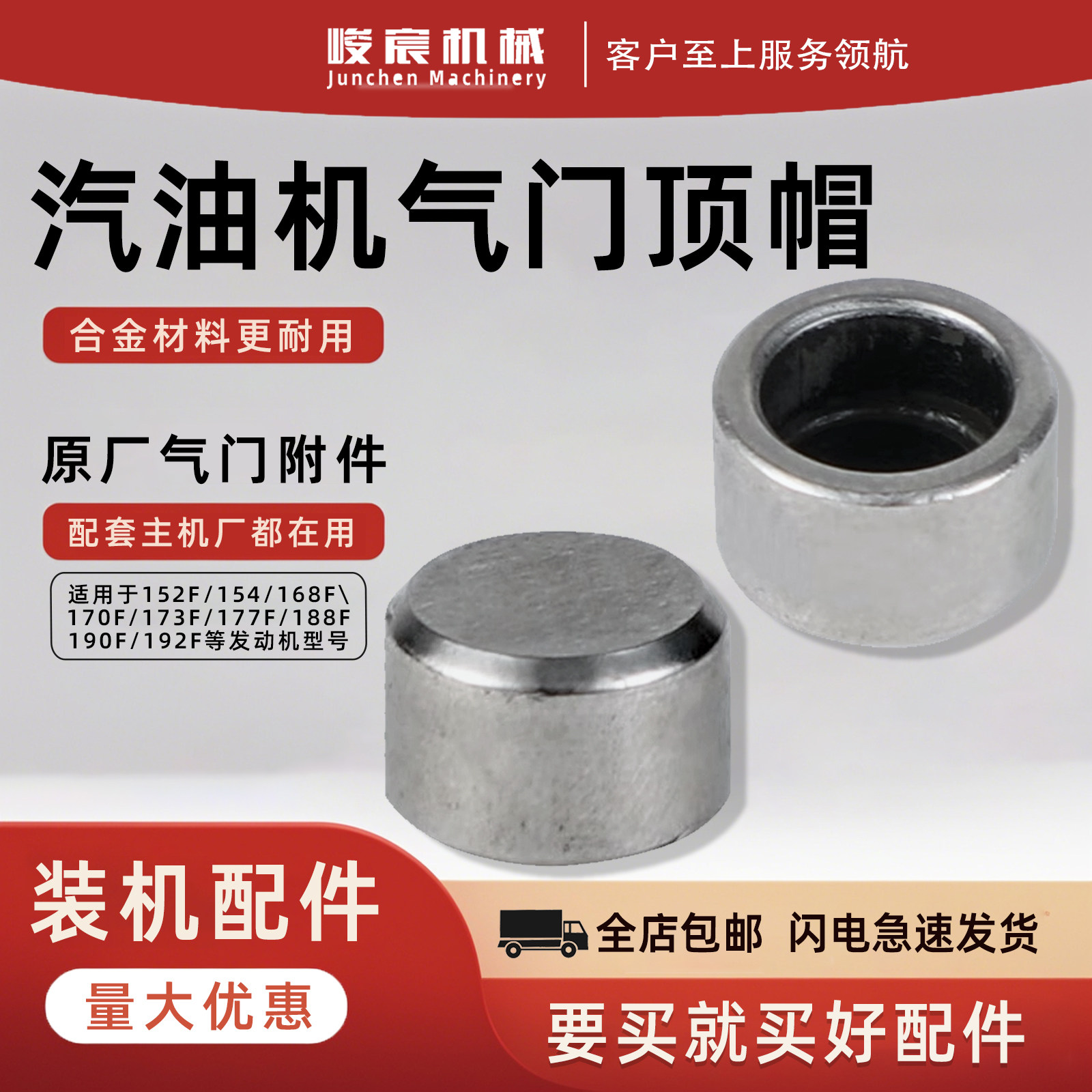 汽油机气门顶帽配件168F190F