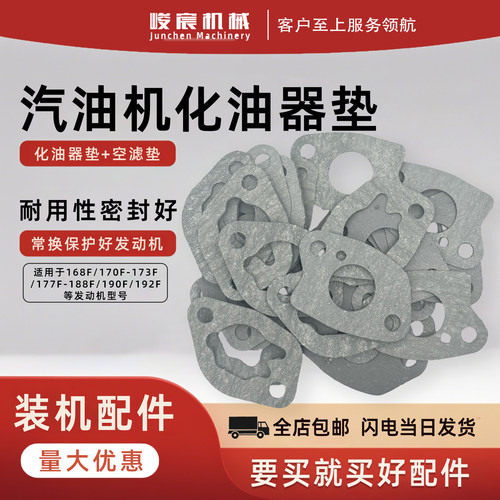 汽油机发动机化油器空滤垫批发