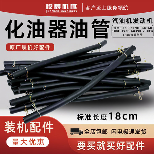 汽油机化油器油管18cm加厚