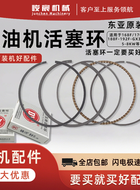 汽油发电机配件168F170F177F188F190F192F环GX160GX390东亚活塞环