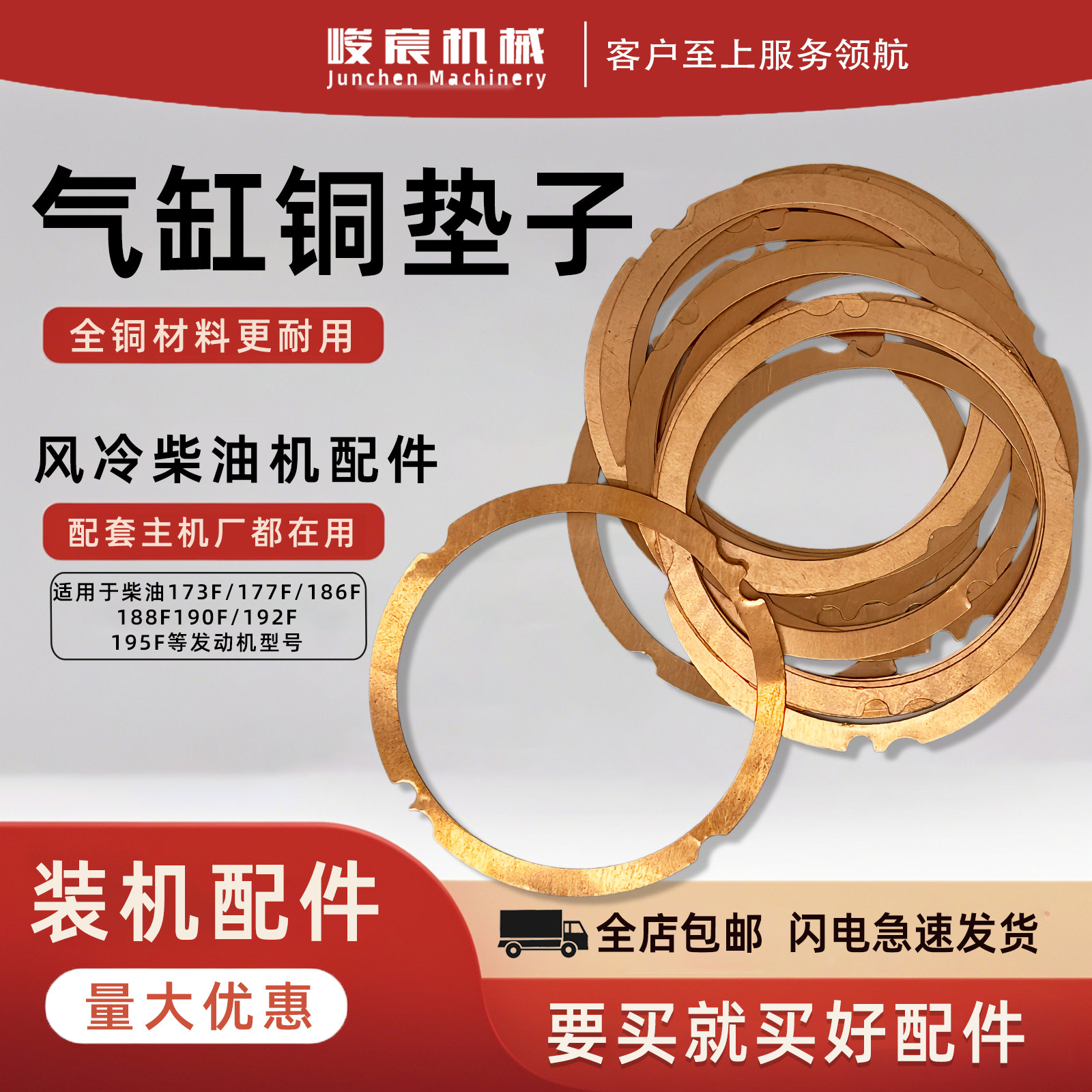 风冷柴油机配件173F186F气缸铜垫