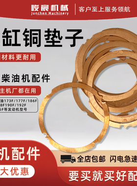 风冷柴油机配件173F177F186F188F190F192F195F缸垫铜垫气缸垫铜圈
