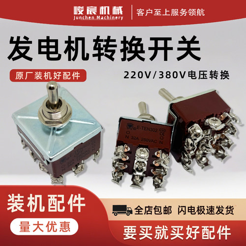 汽油发电机配件单相三相转换开关