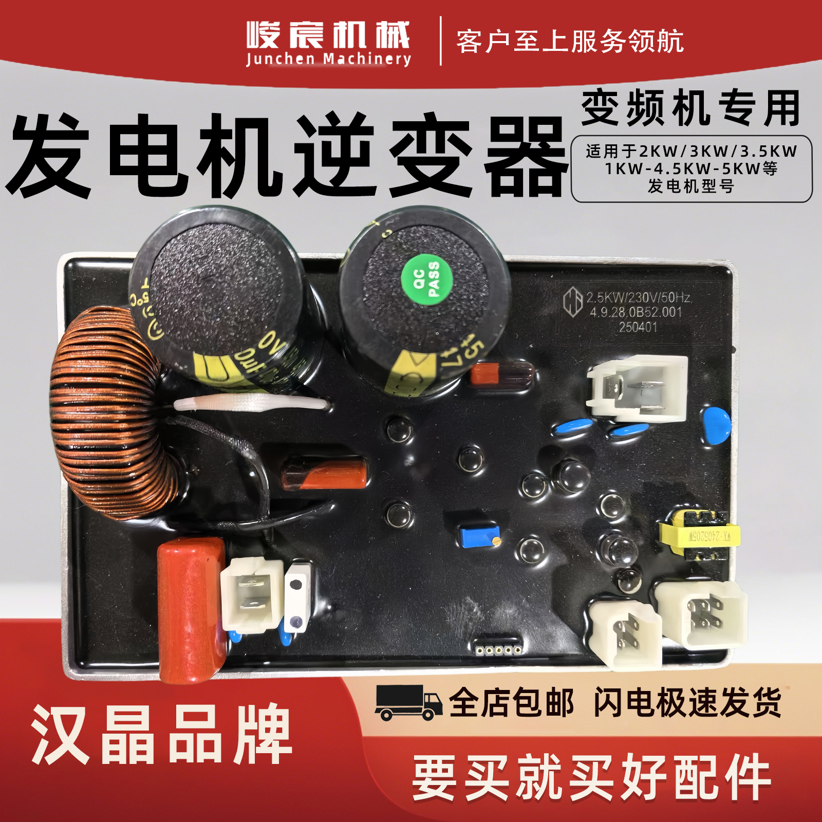 汽油變頻發電機配件逆變器模塊