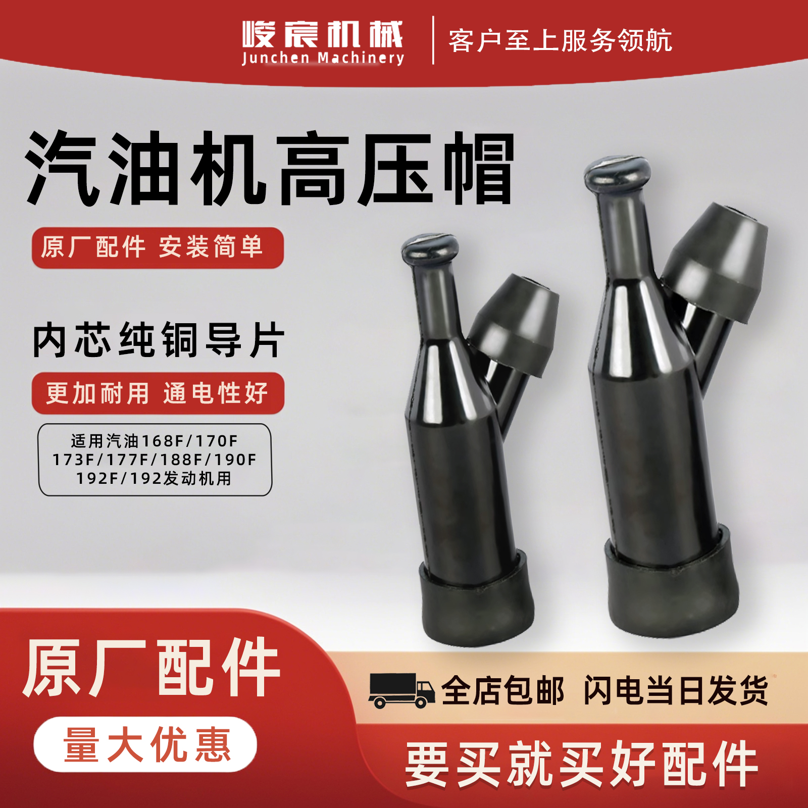 汽油发电机配件通用火花塞帽