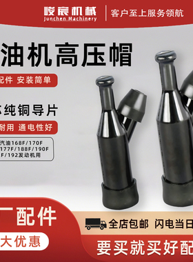 汽油发电机配件通用火花塞帽168F170F173f188F190f192f高压帽点火