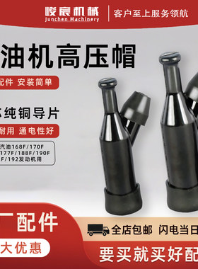 汽油发电机配件通用火花塞帽