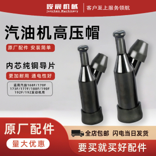 汽油发电机配件通用火花塞帽168F170F173f188F190f192f高压帽点火