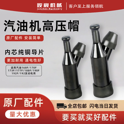 汽油发电机配件通用火花塞帽168F170F173f188F190f192f高压帽点火