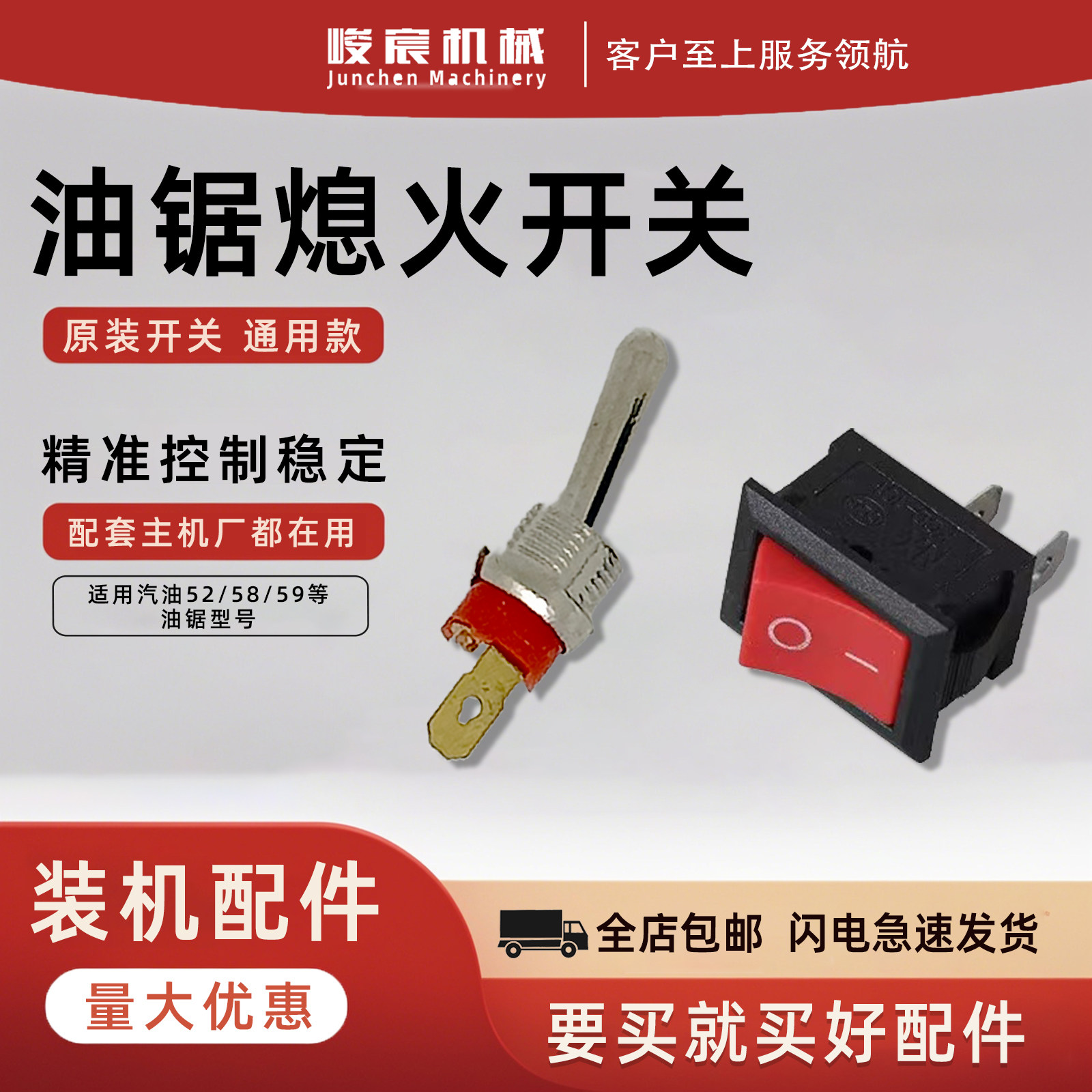 油锯配件52/58/59油锯熄火开关伐木锯汽油锯熄火灭火开关船型开关,电子元器件市场,船形开关,淘宝优惠券,粉丝福利购,淘宝优惠卷