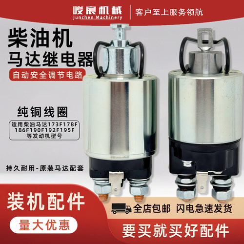 风冷柴油机启动继电器自动调节