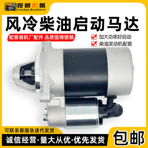 风冷柴油机启动马达启动器