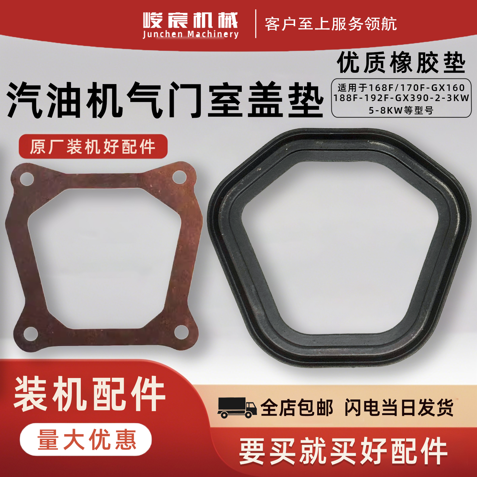 汽油发电机配件缸盖垫气门室盖