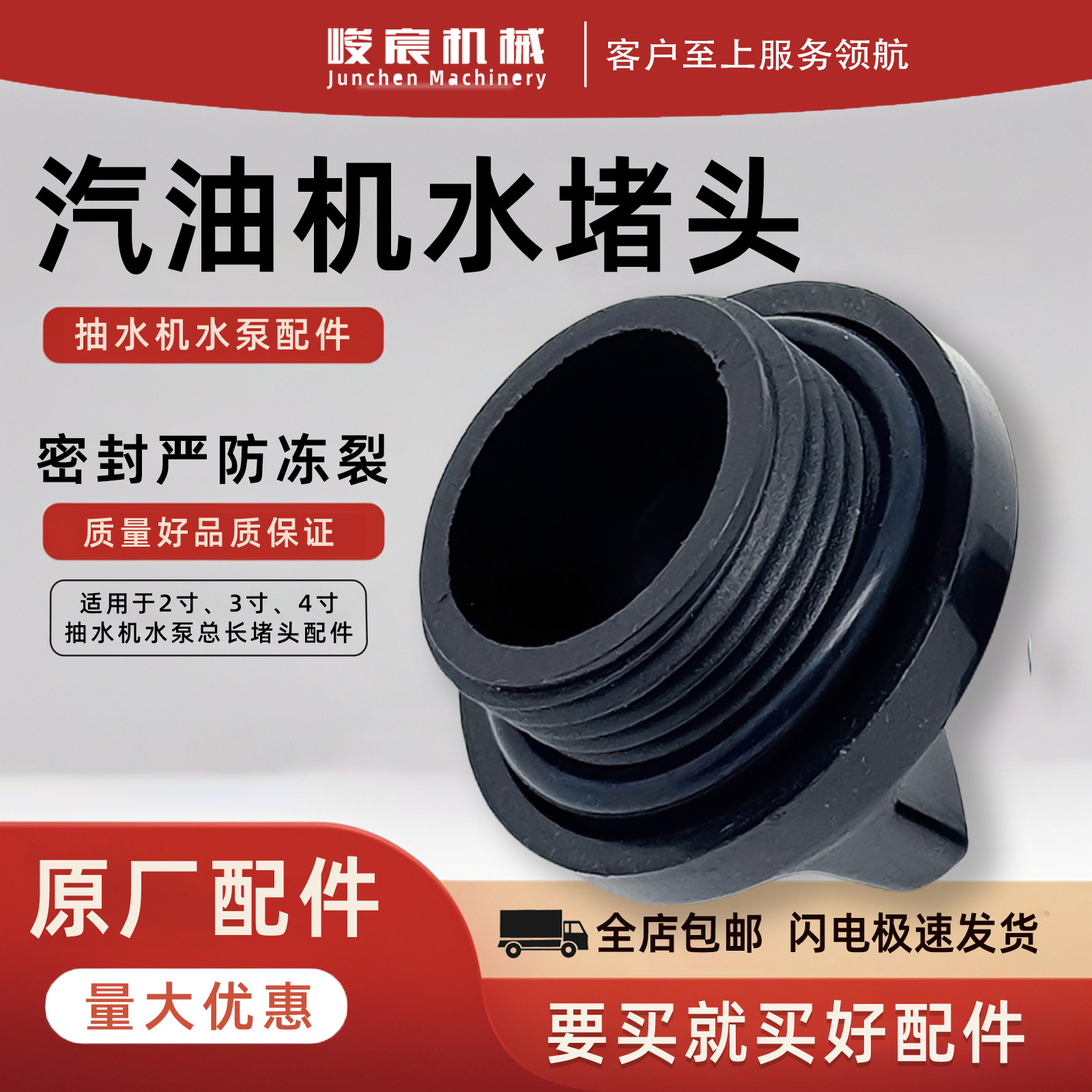 汽油机水泵堵头原厂配件图片