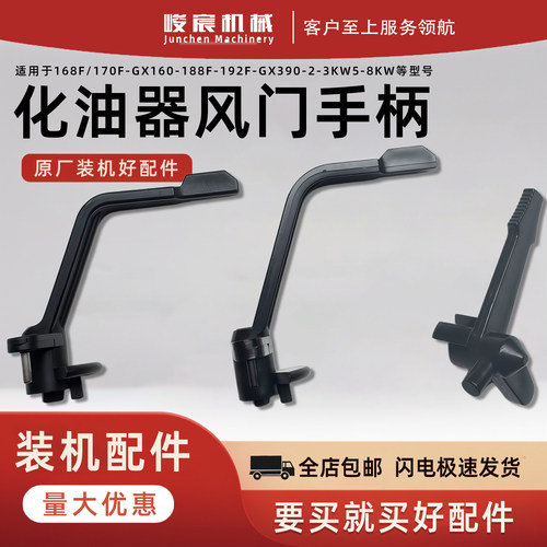 汽油机发电机化油器风门手柄通用