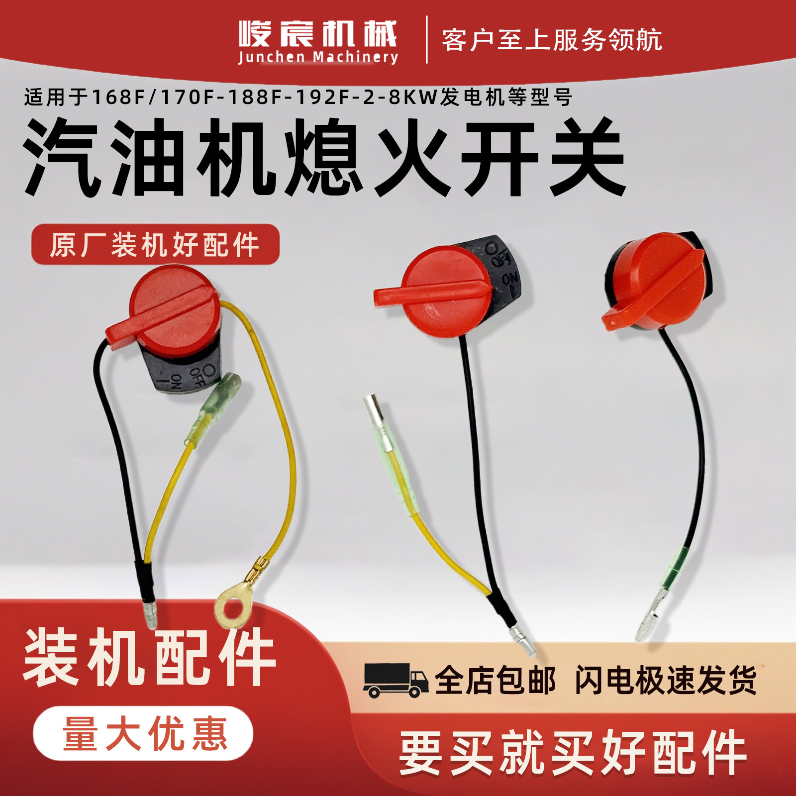 汽油机配件 168F170F188F190F 微耕机灭火开关停车熄火开关单双线