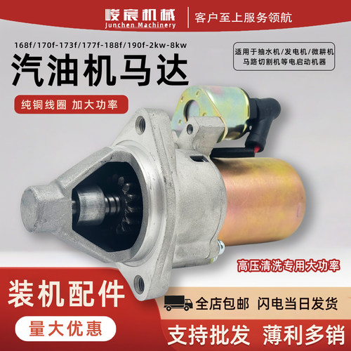 大功率汽油机启动马达好启动耐用