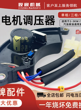 汉晶汽油柴油发电机调压器电压稳