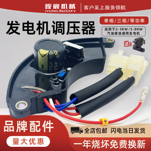 汉晶汽油柴油发电机调压器电压稳