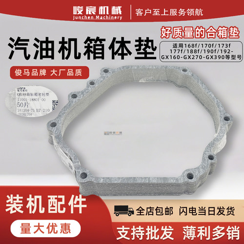 汽油发电机配件合箱垫