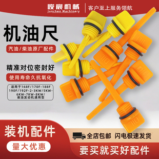 汽油机配件机油尺168F170F188F190F抽水机微耕机柴油动力186F油尺