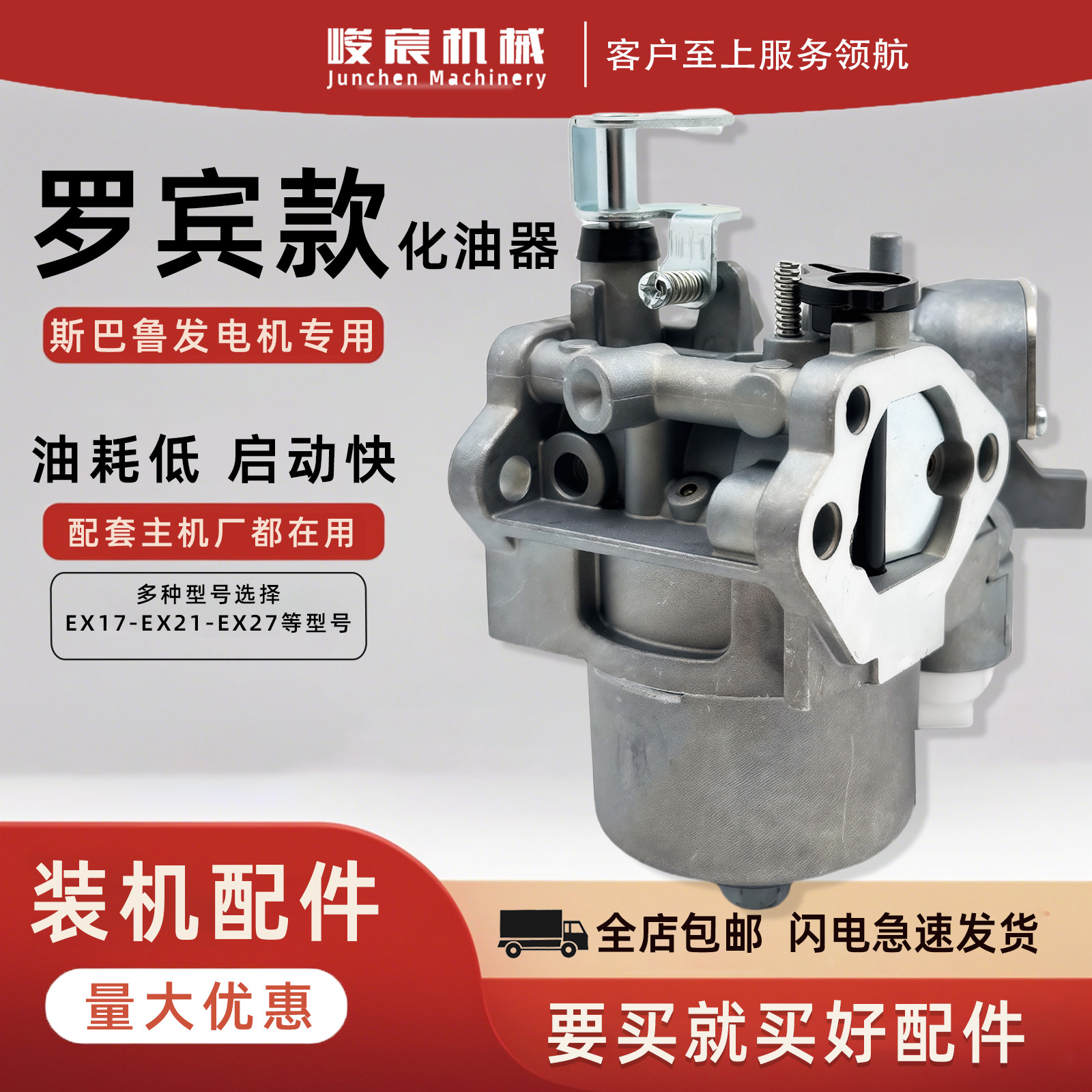 汽油发电机配件罗宾款化油器EX17图片