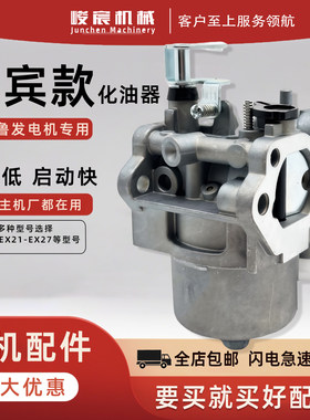 汽油发电机配件罗宾款化油器EX17