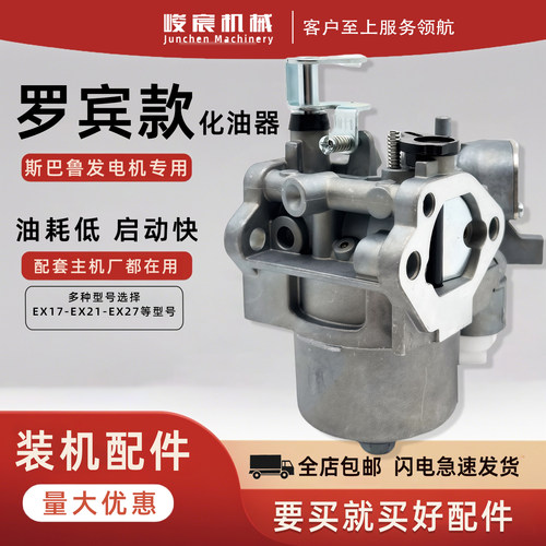 汽油发电机配件罗宾款化油器EX17