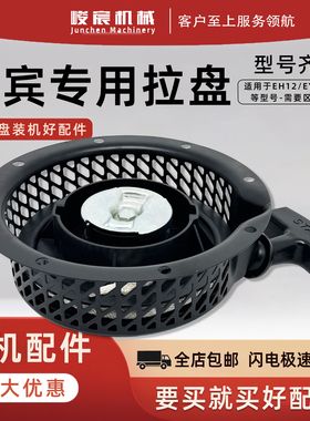 汽油发电机配件罗宾款拉盘EH12EY20EY28启动器铁爪塑爪款原厂拉盘