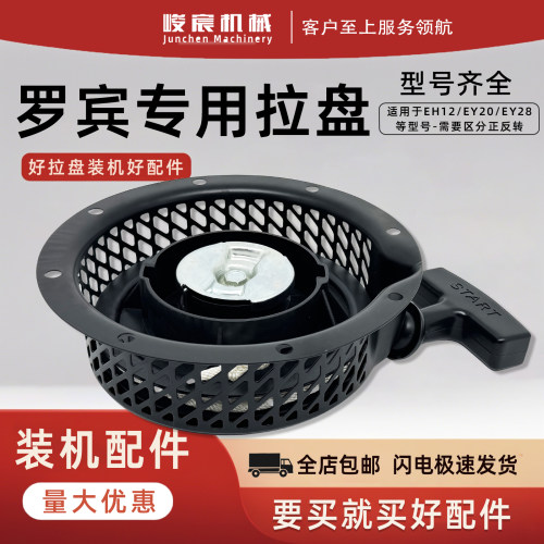 汽油发电机配件罗宾款拉盘