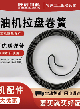 汽油机水泵微耕机168F170F188F190F 拉盘卷簧柴油机2-8KW拉盘弹簧