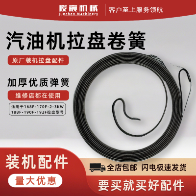 汽油机配件拉盘卷簧170F190F