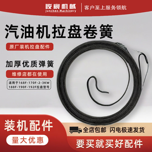 汽油机配件拉盘卷簧170F190F