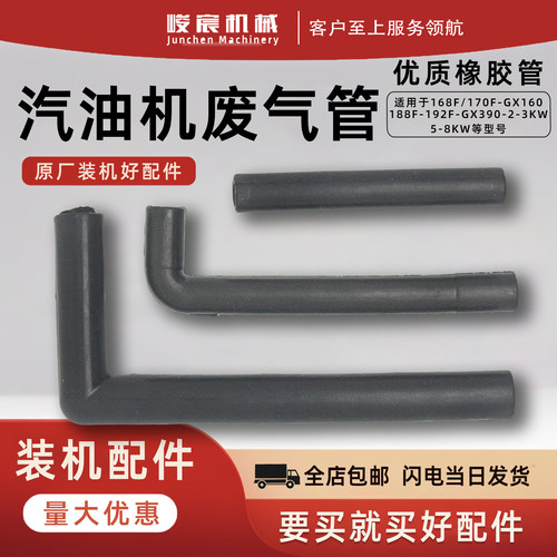 汽油发电机配件橡胶废气管